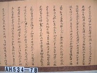 光緒九年署理台灣府正堂侯「為轉飭事」札恒春縣藏品圖，第3張